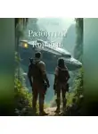 Джон Ли Кинг - Разбитый Корабль