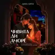 Постер книги Чивита ди аморе