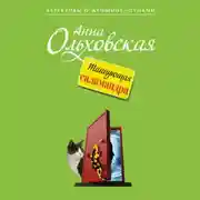 Постер книги Танцующая саламандра