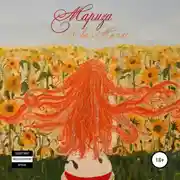 Постер книги Мариза