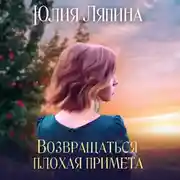 Постер книги Возвращаться – плохая примета. Том 1