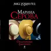 Постер книги Оплаченные фантазии