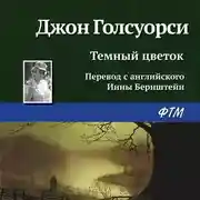 Постер книги Темный цветок