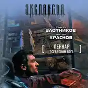 Постер книги Псевдоним бога