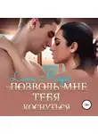 Лана Мейер - Позволь мне тебя коснуться