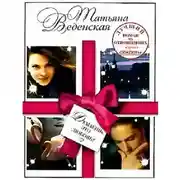 Постер книги Думаешь, это любовь?