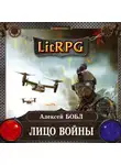 Алексей Бобл - Лицо войны