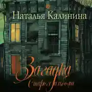 Постер книги Загадка старого альбома