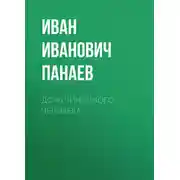 Постер книги Дочь чиновного человека