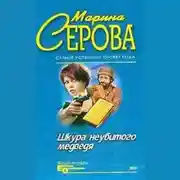 Постер книги Шкура неубитого медведя