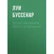 Постер книги Десять миллионов Красного Опоссума