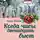 Алиса Лунина - Когда часы двенадцать бьют