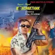 Постер книги Отпуск под пулями