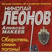 Постер книги Оборотень, сними погоны!