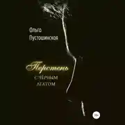 Постер книги Перстень с чёрным агатом