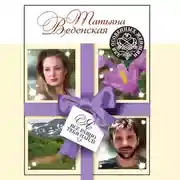 Постер книги Я все равно тебя найду