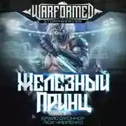 Постер книги Железный Принц