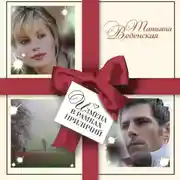 Постер книги Измена в рамках приличий