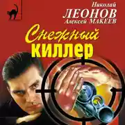 Постер книги Снежный киллер