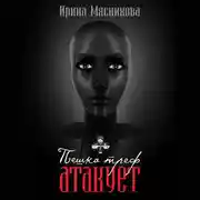 Постер книги Пешка треф атакует