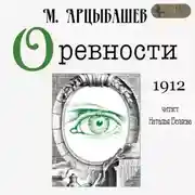 Постер книги О ревности