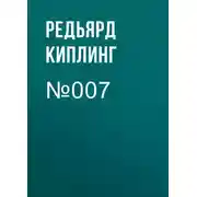 Постер книги №007