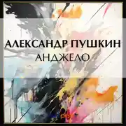 Постер книги Анджело
