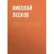 Постер книги Язвительный