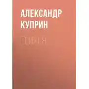 Постер книги Психея