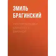 Постер книги Суп гороховый и блинчики с вареньем