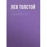 Постер книги К духовенству