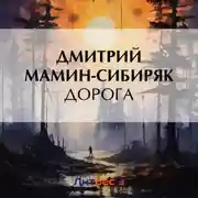 Постер книги Дорога