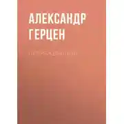 Постер книги Поврежденный