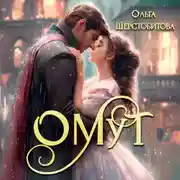 Постер книги Омут