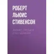 Постер книги Джанет продала душу дьяволу