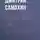 Дмитрий Самохин - И однажды они исчезнут