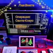 Постер книги Операция: Санта-Клаус