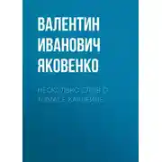 Постер книги Несколько слов о Томасе Карлейле