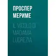 Постер книги Il vicolo di madama Lucrezia