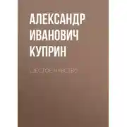 Постер книги Шестое чувство