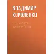 Постер книги Судный день («Иом-Кипур»)
