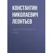 Постер книги Сдача Керчи в 55-м году