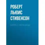 Постер книги Билль с мельницы