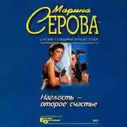 Постер книги Умереть легко и приятно