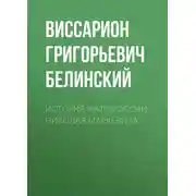 Постер книги История Малороссии. Николая Маркевича