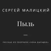 Постер книги Пыль