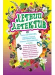 Анна Данилова - Отель с привидениями