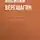 Василий Верещагин - Из путешествия по Средней Азии
