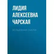 Постер книги Волшебная сказка