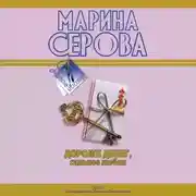 Постер книги Подвенечный наряд телохранителя